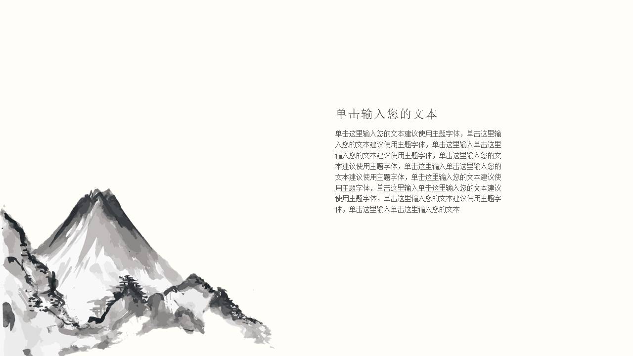 6-中国古风 (1).pptx